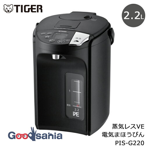 【送料無料】 タイガー魔法瓶 電気ポット 蒸気レスVE電気まほうびん 2.2L 4段階保温設定 アーバンブラック(KE) PIS-G220 ( 電気ポット 電気ケトル 湯沸かし 湯沸し ポット 給湯 湯沸しポット 魔法ビン ) 【送料無料】 タイガー魔法瓶 電気ポット 蒸気レスVE電気まほうびん 2.2L 4段階保温設定 アーバンブラック(KE) PIS-G220 ( 電気ポット 電気ケトル 湯沸かし 湯沸し ポット 給湯 湯沸しポット 魔法ビン )