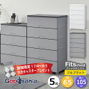 【期間限定!7/4~8/5まで キャスター プレゼント】 天馬 チェスト Fits フィッツチェスト フルフラット 5段 約65×41×105cm 6505 ( Fits収納 フィッツ 65 タンス 衣類収納 収納家具 完成品 引き出し 脚付 おしゃれ シンプル フラット ロック付 )