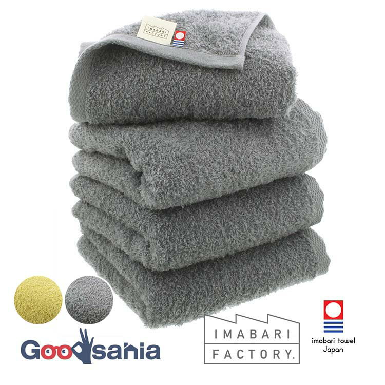 今治ファクトリー 今治タオル 認定 フェイスタオル 日本製 約80×34cm 4枚セット 全2色 ( 今治 タオル ..