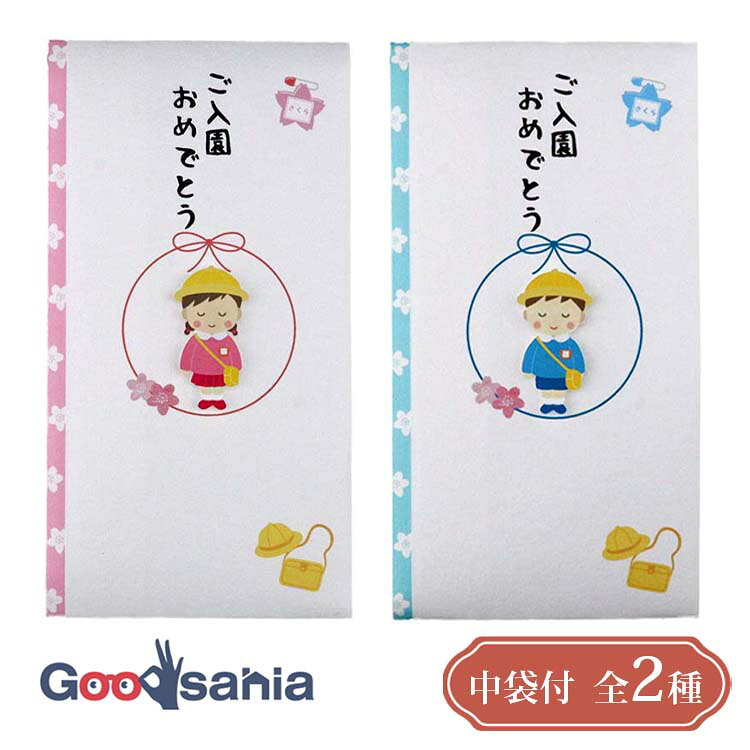 伊予結納センター 金封 TPCシリーズ ペーパーカットマスコット付 ご入園お祝い 全2柄 ( お祝い ご祝儀袋 祝儀袋 熨斗袋 祝い 封筒 入園 幼稚園 祝儀 ご祝儀 )