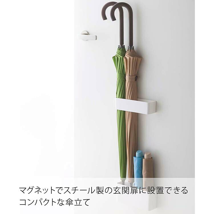 山崎実業 マグネット アンブレラスタンド スマート (上ホルダー)約W18.8×D5×H5cm、(下ホルダー)約W18.8×D5×H8cm ホワイト 7365 ( 傘立 かさたて 傘立て アンブレラスタンド ) [3]