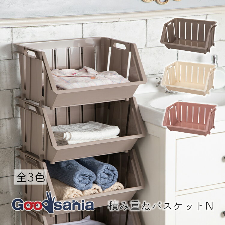 平和工業(Heiwa Kougyou) 収納ケース 積み重ねバスケット 約35×44×23.5cm 日本製 ( バスケット 収納 ケース かご 収納バスケット 積重ねバスケット 積み重ね ストッカー 隙間収納 ランドリー )