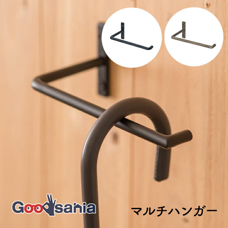 ポッシュリビング マルチハンガー 約W15×D8×H6cm 全2色 ( マルチ ハンガー カーテンフック タオル掛け タオルバー タオル カーテン フック シンプル おしゃれ アイアン DIY お洒落 )