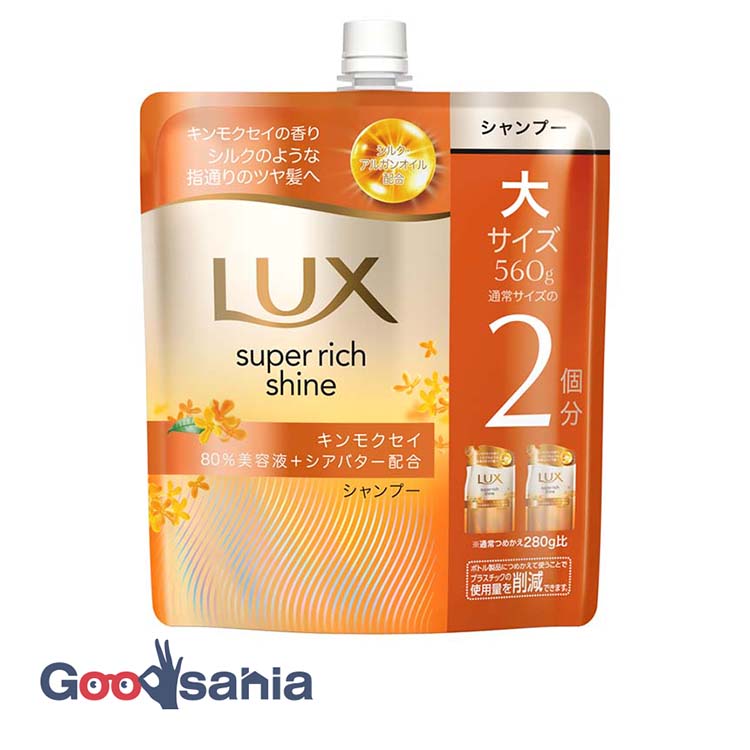 ラックス スーパーリッチシャイン キンモクセイ シャンプー つめかえ用 560g