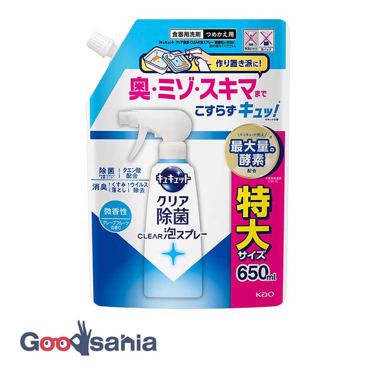 キュキュット クリア除菌CLEAR泡スプレー 微香性 グレープフルーツの香り つめかえ用 650ml