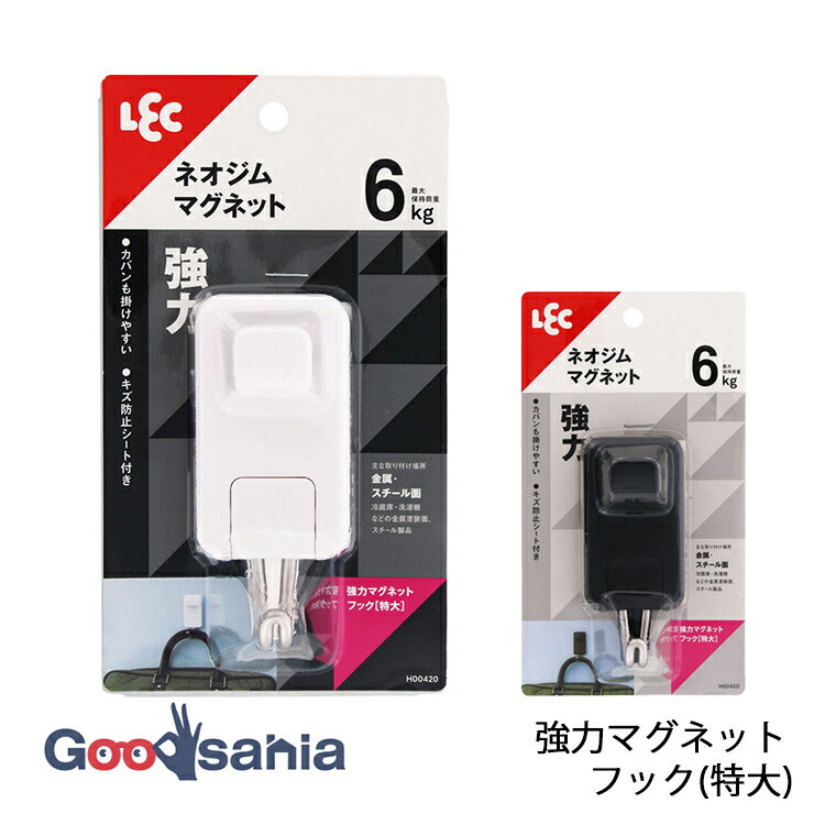 レック 強力マグネットフック（特大） 約4.5×4.2×10cm 全2色 ( マグネットフック 強力 磁石 ネオジム磁..