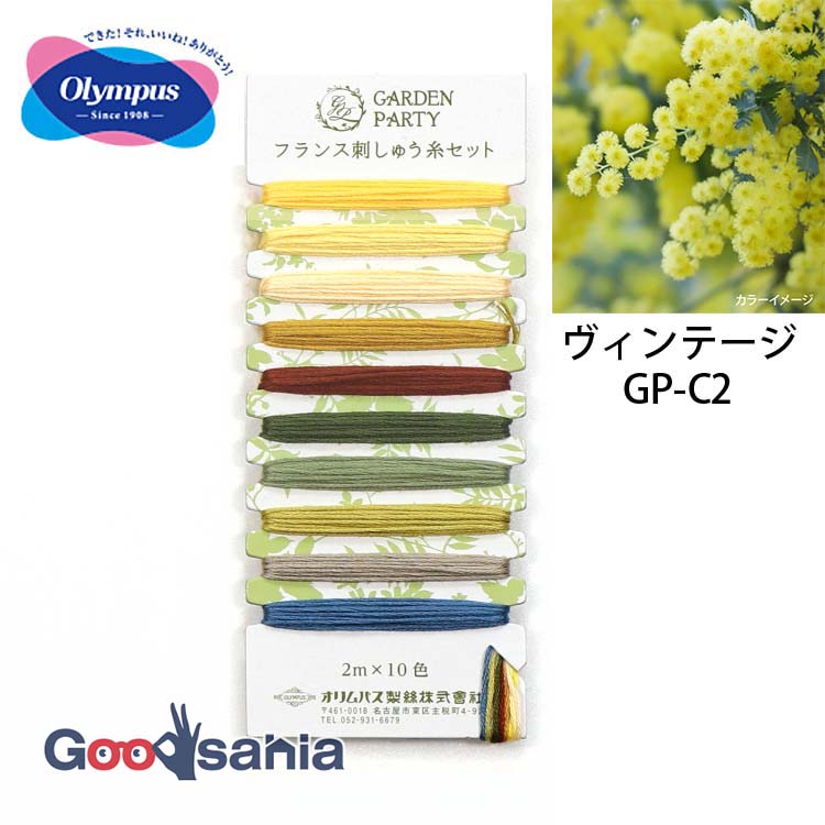 オリムパス 刺しゅう糸 GARDEN PARTY フランス刺しゅう糸セット 25番 日本製 ヴィンテージ GP-C2 ( OLYMPUS 刺繍糸 フランス刺しゅう糸 セット ガーデンパーティー イエロー/オレンジ系 #25 25番糸 )