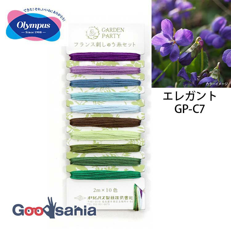 オリムパス 刺しゅう糸 GARDEN PARTY フランス刺しゅう糸セット 25番 日本製 エレガント GP-C7 ( OLYMPUS 刺繍糸 フランス刺しゅう糸 セット ガーデンパーティー イエロー/オレンジ系 #25 25番糸 )