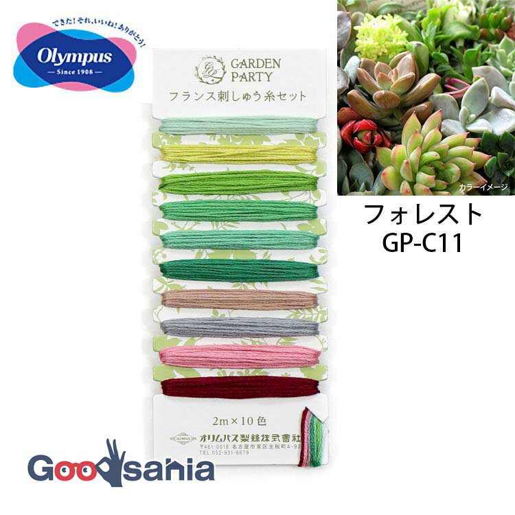 オリムパス 刺しゅう糸 GARDEN PARTY フランス刺しゅう糸セット 25番 日本製 フォレスト GP-C11 ( OLYMPUS 刺繍糸 フランス刺しゅう糸 セット ガーデンパーティー イエロー/オレンジ系 #25 25番糸 )