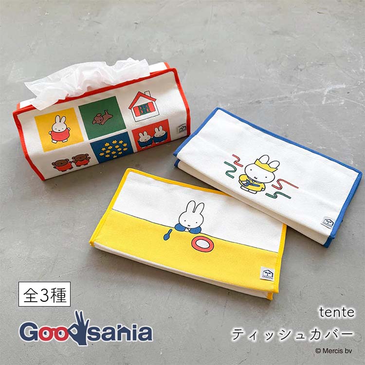 ヘミングス ティッシュカバー Dick Bruna tente 約12.5×25.5×6.2cm 全3種 ( miffy ミッフィー ディックブルーナ ティッシュケース カバー )