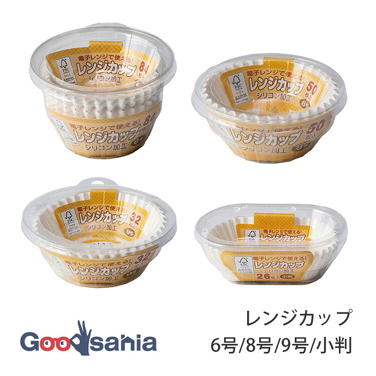 本体サイズ(約)(6号)約φ6.5×3cm、(8号)約φ8.5×3cm、(9号)約φ9.5×3cm、(小判)約9.5×5.5×3cm (各1枚あたり)本体重量(約)約0.2〜0.36g素材・材質シリコン加工耐油紙原産国-商品説明・電子レンジで使えるおかずカップです。・おかず同士を分けやすく、味や色が混ざりにくいため、詰める作業もスムーズです。・紙製なのでおかずを入れたまま電子レンジでの温めができて便利です。・食材がくっつきにくいシリコン加工を施しています。・お弁当のおかず入れとしてだけでなく、カップケーキなどのお菓子作りにもおススメです。【まとめ買い・大量購入OK】必要な数量をまとめてご購入いただけます。業務用・大量購入にも対応可能！在庫数やまとまった数量についてはお気軽にお問い合わせください。その他耐熱温度:250度注意事項※直火にかけたり、オーブントースターでは使用しないでください。※電子レンジで使用される場合は、油分の多い食品を入れたり、少量での加熱はしないでください。※耐熱温度(250度)以下でのご使用の場合でも20分以上の加熱はしないでください。※湿気の多い場所や湯気の当たる場所には保管しないでください。※リニューアルに伴い、パッケージ・内容等予告なく変更する場合がございます。予めご了承ください。※撮影環境、ご覧の端末のモニター設定によっては実物の色味と異なって見える場合がございます。予めご了承ください。商品区分梱包資材削減のため、メーカー外装ケースのまま発送することがございます。外装ケースに商品名などが記載されている場合がございますので、あらかじめご了承ください。当店では、ギフトラッピング（熨斗対応を含む）はお受けすることができませんので、あらかじめご了承ください。リニューアルに伴い、パッケージ・内容等予告なく変更する場合がございます。予めご了承ください。【関連キーワード】RCM-6 RCM-8 RCM-9 RCM-K お弁当カップ おかず入れ 小分けカップ 紙カップ お弁当 お弁当グッズ レンジ対応 レンジOK シ耐熱 電子レンジ対応 電子レンジOK おかず 弁当 おべんとう 6号 8号 9号 小判 小判型 カップケーキ 調理 製菓 お菓子作り カップケーキ 仕切気になるワードをタップ！＃ワタナベ工業　
