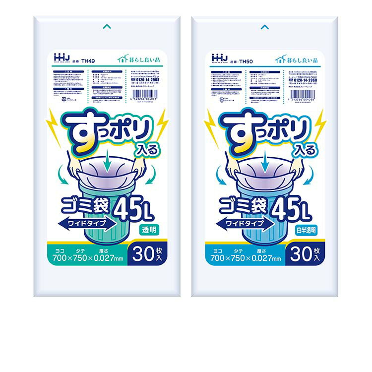 Bags - ハウスホールドジャパン ポリ袋 暮らし良い品 すっポリ入るゴミ袋 45L ワイドタイプ 全2色 ( ぽり袋 ゴミ袋 ごみ袋 袋 ゴミ箱 ごみ箱 45 45リットル )