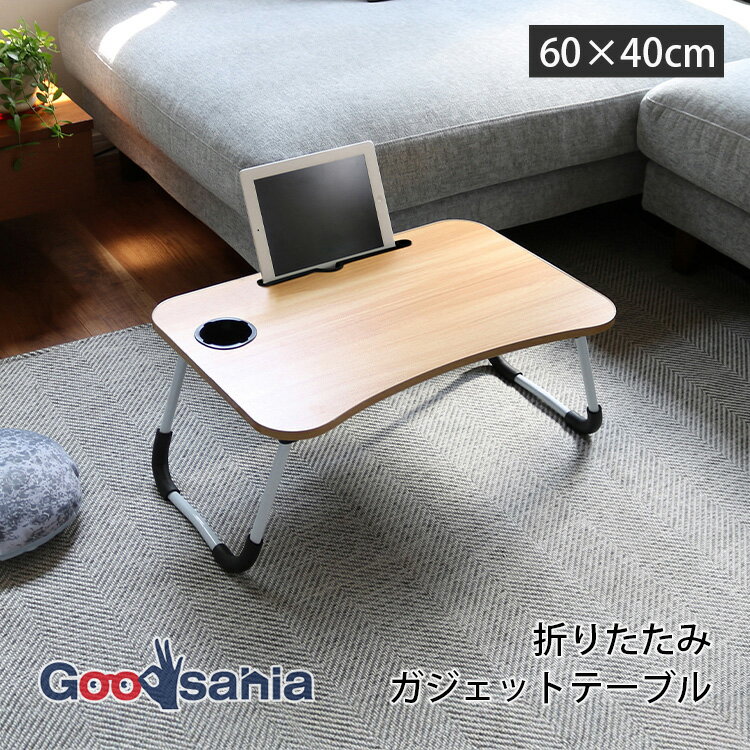 トレードワン テーブル 折りたたみ ガジェットテーブル 約60×40×26.5cm ブラウン 60122 ( 折りたたみテーブル 折り畳みテーブル 折畳みテーブル おりたたみテーブル 折畳み 折り畳み ) homedeshop-10082038 Goodsania 2nd store パッケージ画像