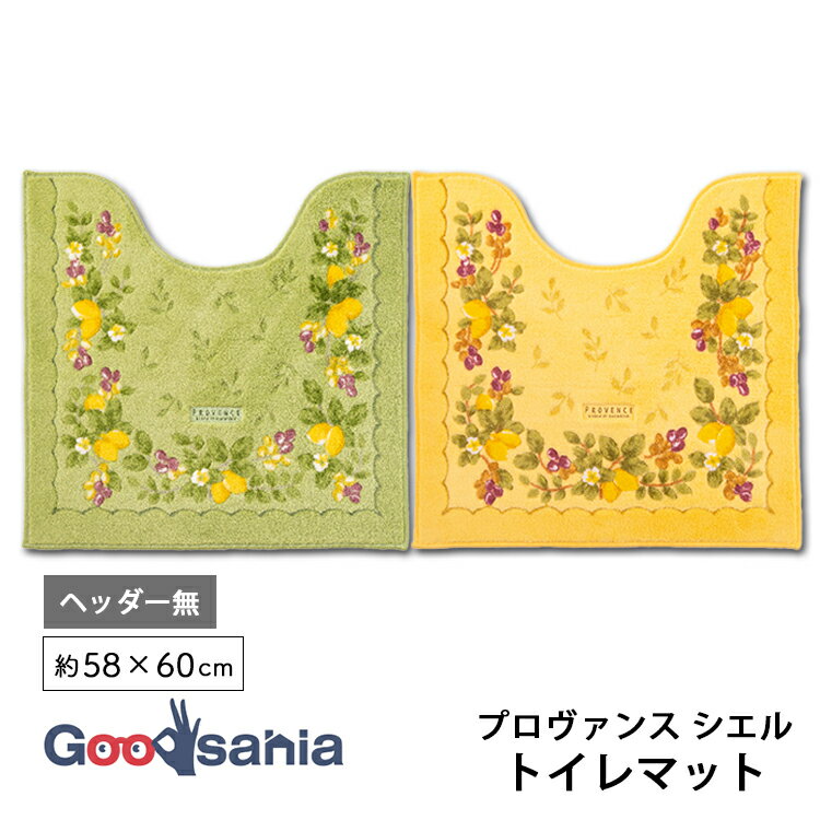 Toilet Mats - オカ トイレマット プロヴァンス シエル つまずきにくい薄手のマット 約58×60cm 日本製 ヘッダー無 全2色 ( トイレ マット トイレ用マット 足元マット レギュラー 洗える 洗濯可 洗濯 )