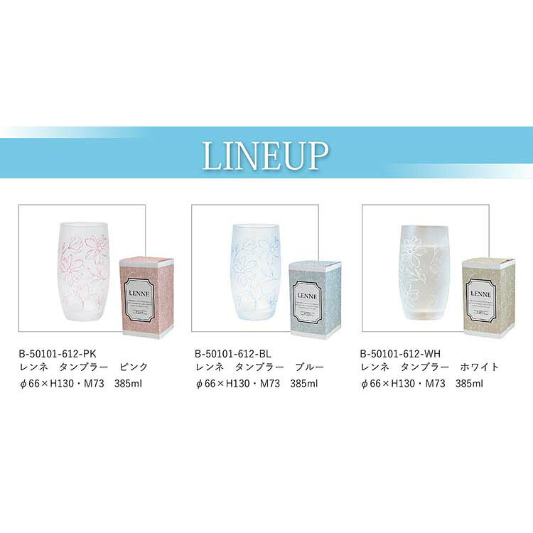 東洋佐々木ガラス グラス レンネ タンブラー 385ml 食洗機対応 日本製 全3色 ( ガラス コップ 花柄 フラワー 食器 おしゃれ かわいい 上品 ナチュラル インプロ加工 きらめき 透明感 ギフト ) homedeshop-10082394 Goodsania 2nd store サンプル画像3