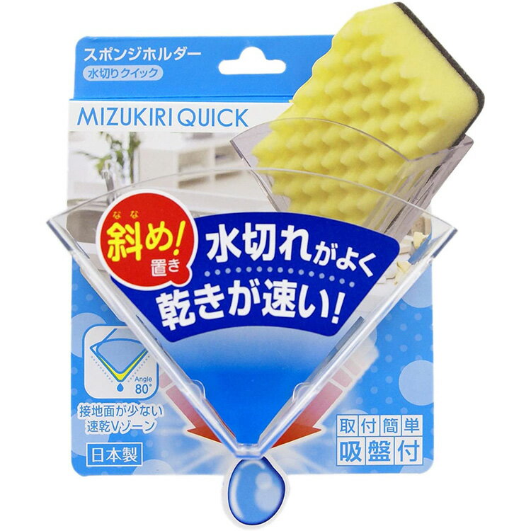 東和産業 キッチン用 水切り スポンジホルダー