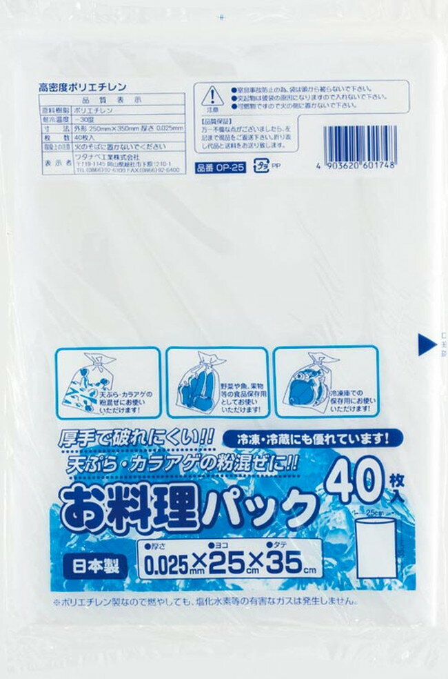 【送料無料】 ワタナベ工業 ポリ袋 お料理パック 半透明 HD OP-25 業務用 家庭用兼用 【メール便】 ( ..