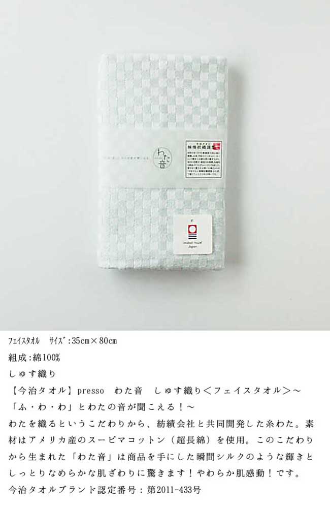 【送料無料】 楠橋紋織 フェイスタオル 今治 わた音 しゅす織り (縦35×横80cm) ブルー(1-61157-31-B)