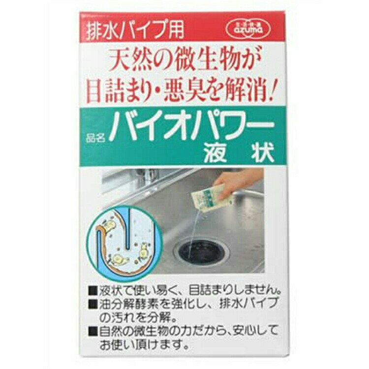 【送料無料】 アズマ工業 バイオパワー液状 排水パイプ用