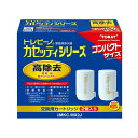 【送料無料】 東レ(TORAY) 浄水器 トレビーノ カセッティシリーズ 交換用カートリッジ 13項目除去コンパクトサイズ 2個入り (MKC.MX2J)