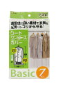 【送料無料】 東和産業 Basic 衣類カバー コートカバー 7枚入り 【日本製】