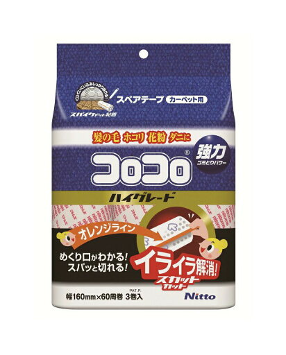【送料無料】 ニトムズ コロコロ スペアテープ ハイグレードSC 60周 3巻入 (C4332) 【送料無料】 ニトムズ コロコロ スペアテープ ハイグレードSC 60周 3巻入 (C4332)