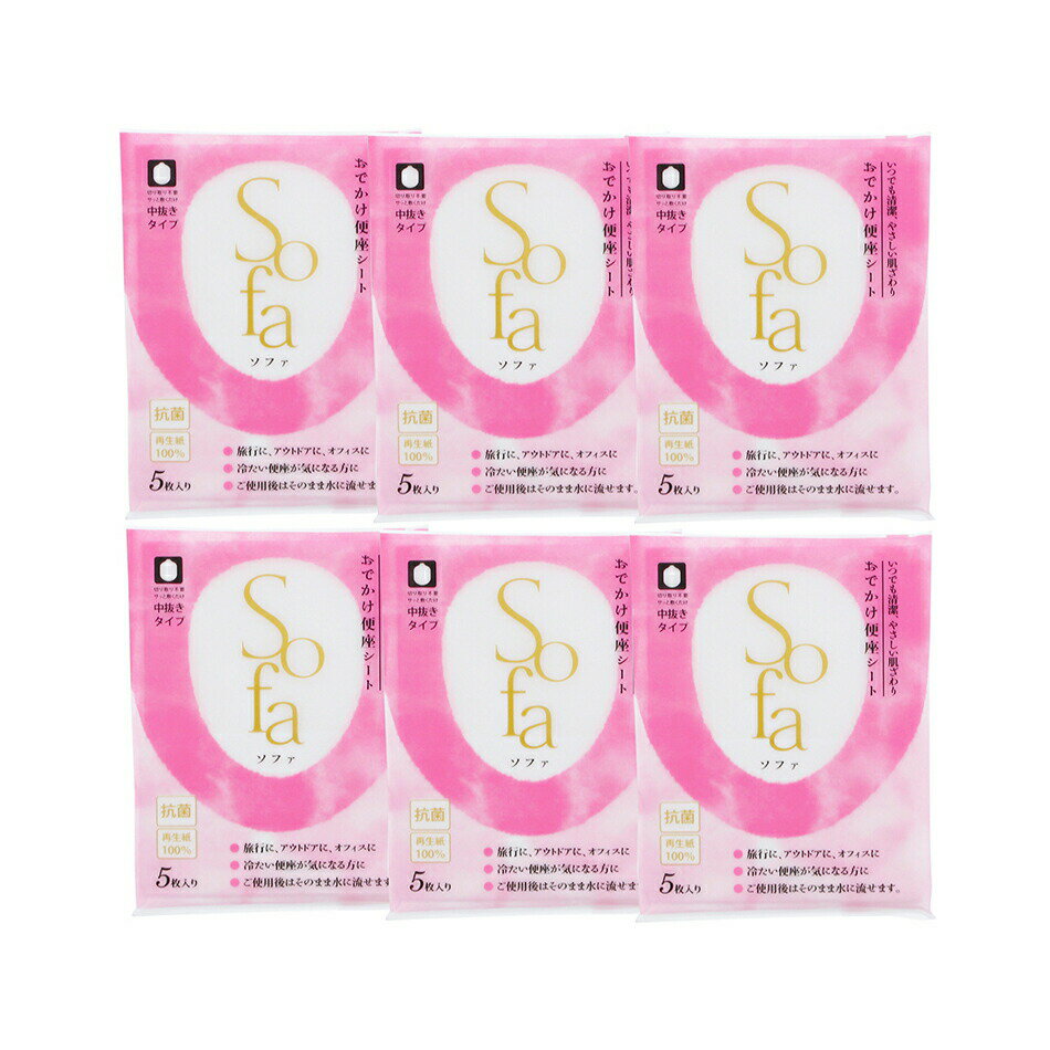 【送料無料】 スバル 便座シート 使い捨て 携帯用 抗菌 日本製 5枚入 6個パック ホワイト 約44×38cm 計..