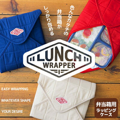 シービージャパン　ランチラッパーLUNCH WRAP