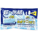 【送料無料】 パール金属 保冷剤 スーパークールタイム 超氷結 冷却効果約5倍 氷点下-13℃〜-16℃【メール便】