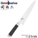 【送料無料】 貝印 KAI 関孫六 ダマスカス 牛刀包丁 210mm AE5205 ( 包丁 洋包丁 210 牛刀 両刃 日本製 キッチン 台所 料理 野菜 肉...