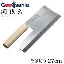 【送料無料】 貝印 KAI 特殊 包丁 関孫六 そば切り包丁 270mm AK5058 ( 包丁 和包丁 )