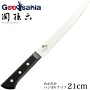 【送料無料】 貝印 KAI 関孫六 わかたけ 包丁 パン切りナイフ 210mm AB5425 ( 包丁 洋包丁 )