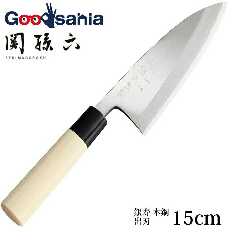 【送料無料】 貝印 KAI 関孫六 銀寿 本鋼 包丁 和包丁 出刃 150mm AK5202 ( 包丁 和包丁 )