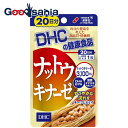 【送料無料】 ナットウキナーゼ 20日分 20粒