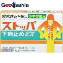 【送料無料】 【第2類医薬品】小中学生用ストッパ下痢止めEX 12錠