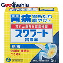 【送料無料】 【第2類医薬品】スクラート胃腸薬(顆粒) 34包