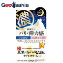 【送料無料】 なめらか本舗 リンクルナイトクリーム 50g