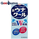 【送料無料】 【第2類医薬品】★新ウナコーワクール 55mL