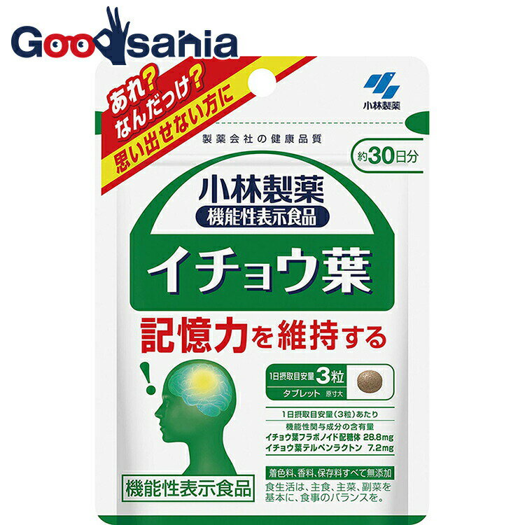 【送料無料】 【機能性表示食品】小林製薬 イチョウ葉【機能性表示食品届出番号 E318】