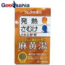 【送料無料】 【第2類医薬品】★ツムラ漢方麻黄湯エキス顆粒 8包