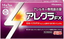 【送料無料】 【第2類医薬品】★アレグラFX 14錠