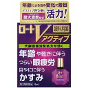 【送料無料】 【第3類医薬品】★ロートVアクティブ 13mL