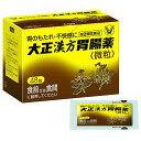 【送料無料】 【第2類医薬品】大正漢方胃腸薬 48包