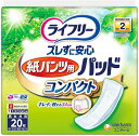 【送料無料】 ライフリー ズレずに安心 紙パンツ用尿とりパッド コンパクト 2回吸収 20枚入
