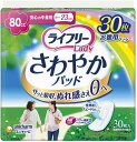 【送料無料】 ライフリー さわやかパッド 80cc 安心の中量用 23cm 30枚