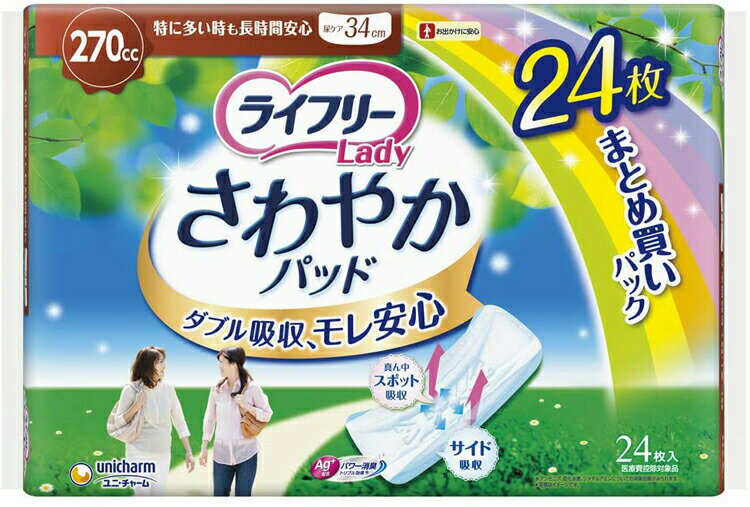 【送料無料】 ライフリー レディ さわやかパッド 270cc 特に多い時も長時間安心用 24枚入