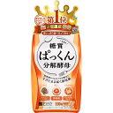 【送料無料】 スベルティ ぱっくん分解酵母 120粒