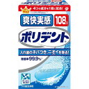 【送料無料】 爽快実感ポリデント 入れ歯洗浄剤 108錠