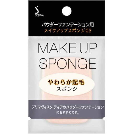 【送料無料】 花王 ソフィーナ パウダーファンデーション用 メイクアップスポンジ03 1個入 【送料無料】 花王 ソフィーナ パウダーファンデーション用 メイクアップスポンジ03 1個入