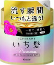 クラシエ いち髪 プレミアム ラッピングマスク トリートメント 200g